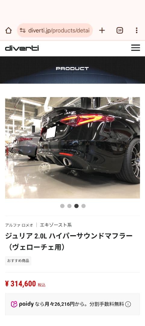 diverti ジュリア ハイパーサウンドマフラー ヴェローチェ アルファ