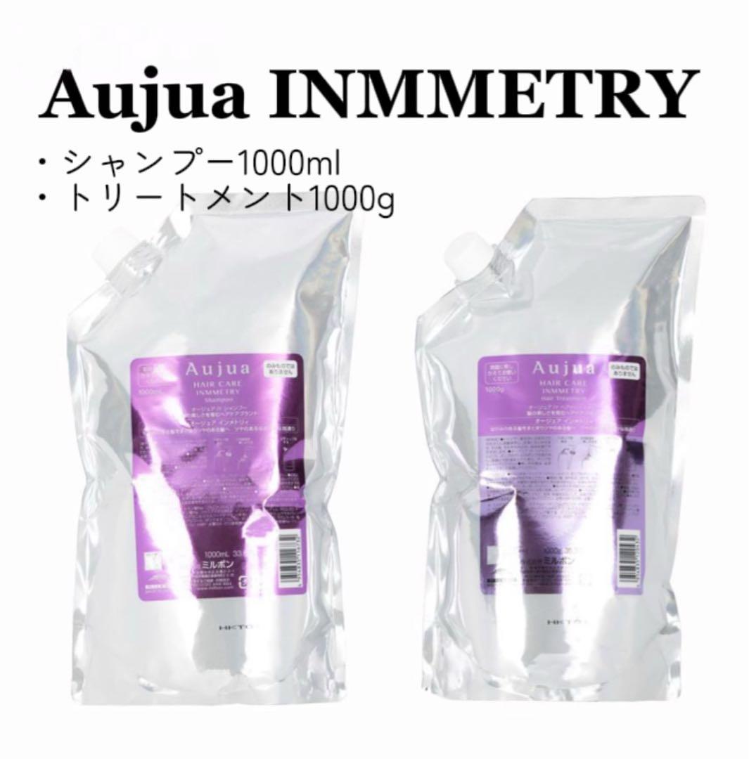 【新品】オージュア インメトリィ シャンプー＆トリートメント 1000ml セット品】ミルボン オージュア インメトリィ シャンプー 1000ml ヘア