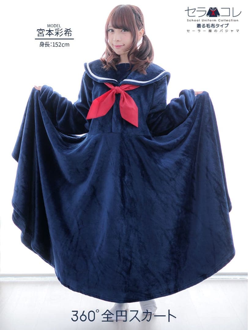 BIBILAB(ビビラボ) セーラー服 パジャマ セラコレ 着る毛布 - メルカリ