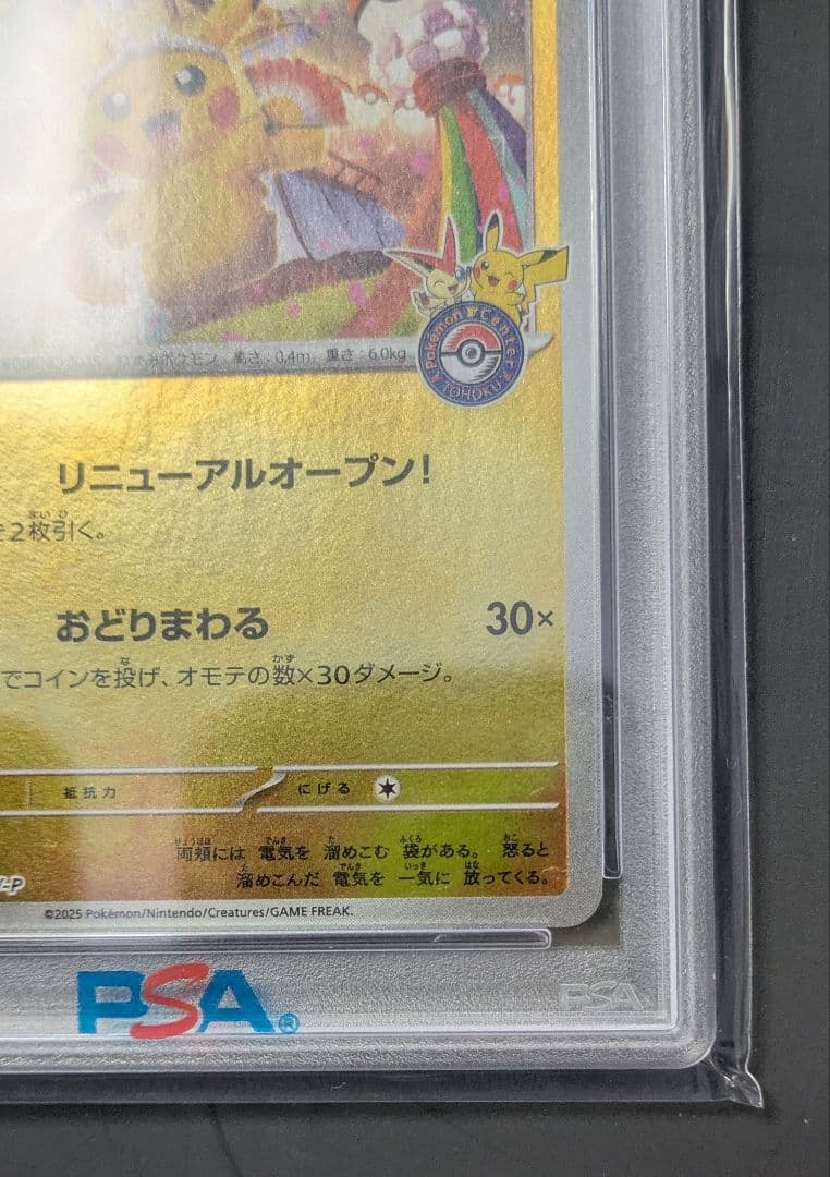 PSA10 トウホクのピカチュウ プロモ 260/SV-P - メルカリ