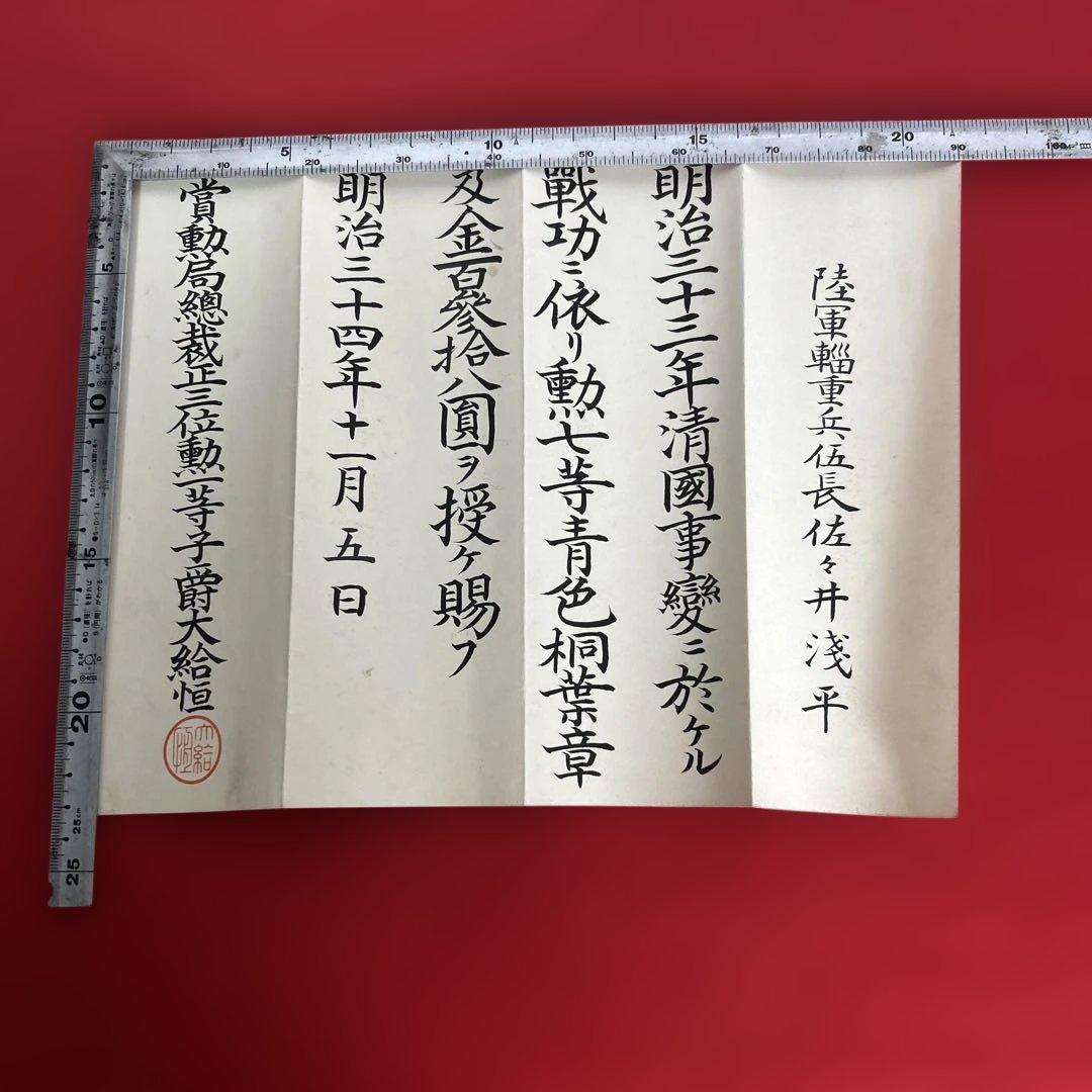 超レア明治33年勲7等青色桐葉章 賞状 メダル箱書類