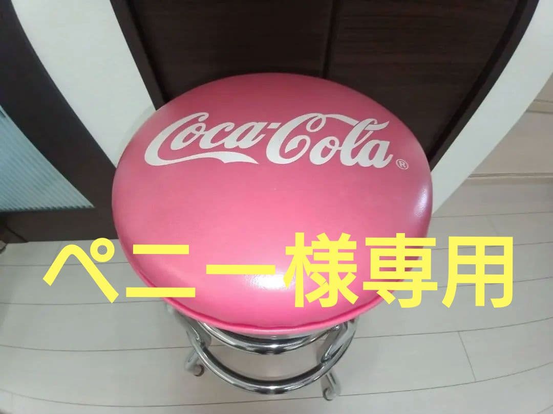 【ペニー】①Coca-Cola バースツール ハイチェア Coca-Cola BRAND Coke Hi-Stool / コカ・コーラ ブランド コーク ハイ