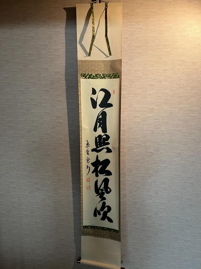 長谷川寛州　一行　軸　江月照松風吹　茶道具 茶道具 掛軸 掛け軸 一行 桃花笑春風 長谷川寛州筆 茶道 : 茶道具