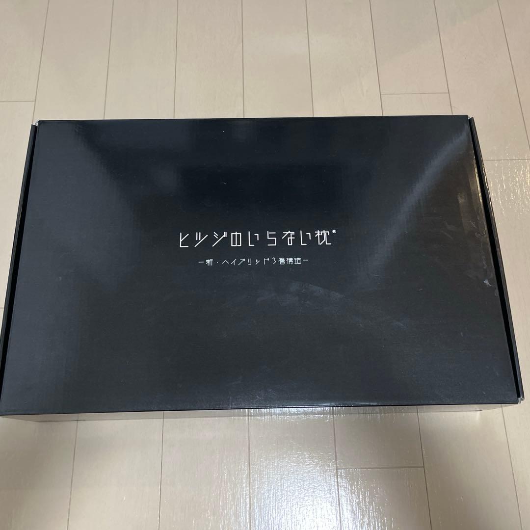 ヒツジのいらない枕 新・ハイブリッド3層構造 ヒツジのいらない枕 ヒツジのいらない枕-新・ハイブリッド3層構造