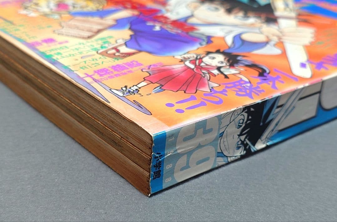 少年サンデー1988年39号『YAIBAヤイバ』新連載表紙＆巻頭カラー/青山