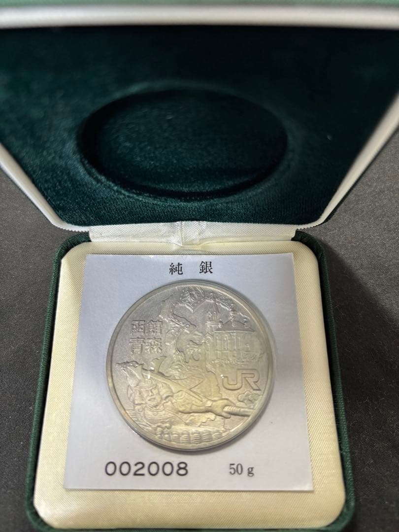 純銀製】青函トンネル開通記念純銀メダル50g！ブリスターパック未開封