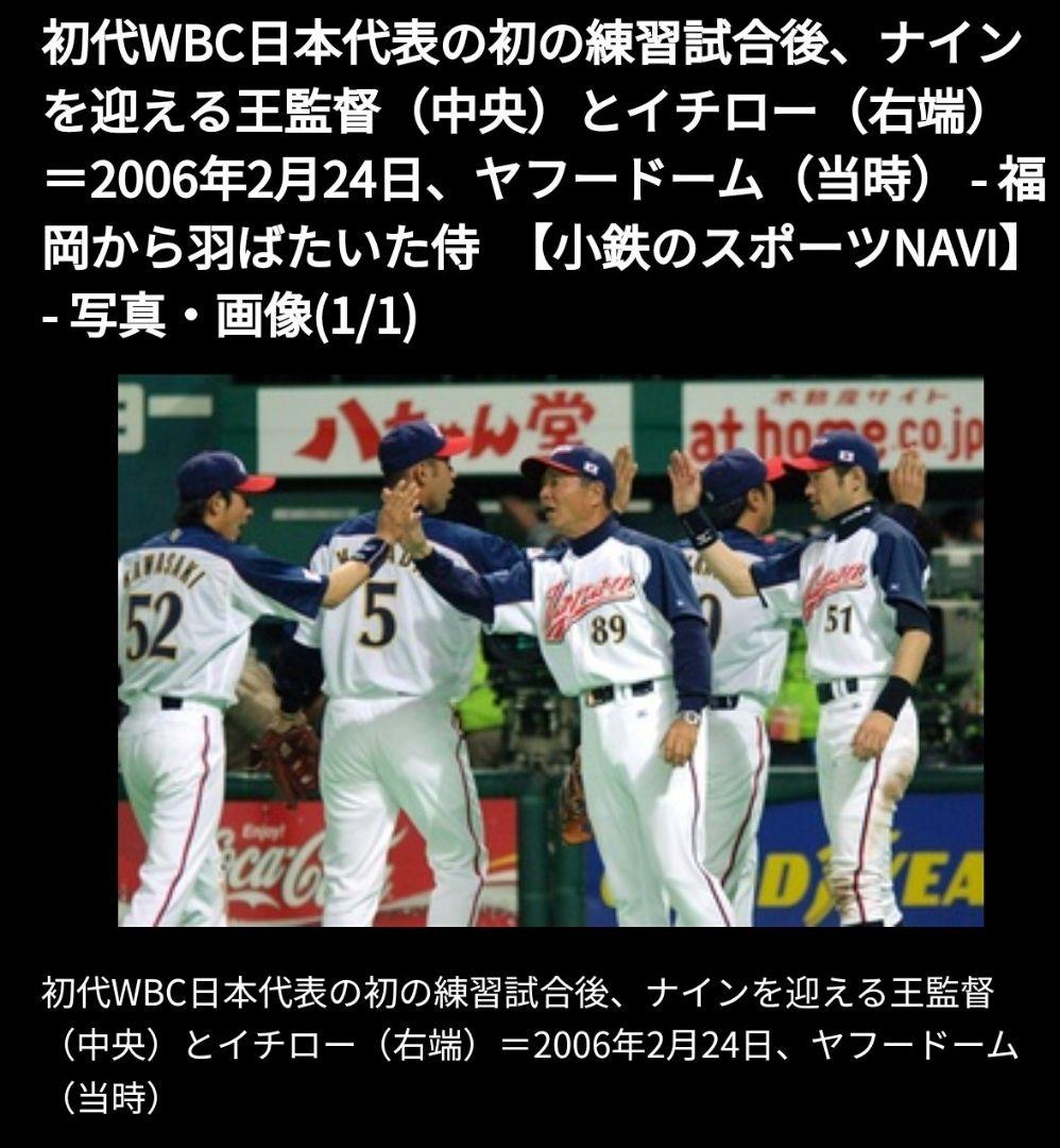 WBC 日本代表 2006年 侍ジャパン優勝ユニフォーム OH 89番 王貞治