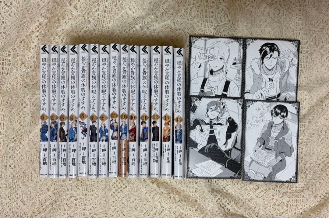 美品】穏やか貴族の休暇のすすめ。 1～14巻 全巻セット - メルカリ