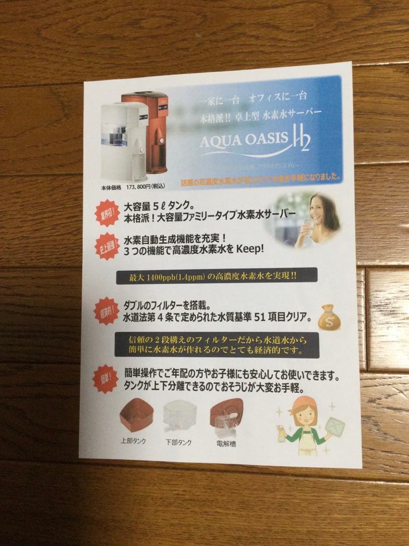 WELL TECH AQUA OASIS H2 水素水機高さ44.5cm最終値下 - メルカリ