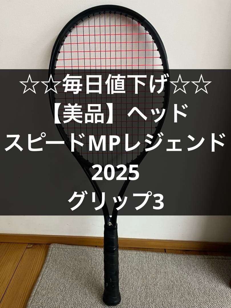 mamekichi@shibaスピードMPレジェンド 2025 G3 ヘッド ラケット ]スピードエムピーレジェンド Speed MP LEGEND 2025