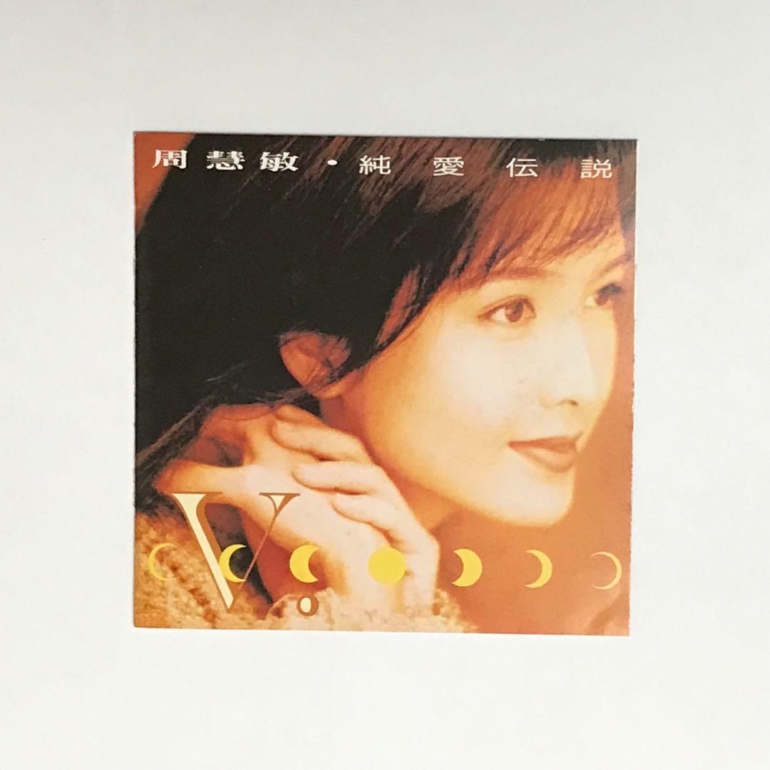 専用　日本盤CD ヴィヴィアン・チョウ/純愛伝説