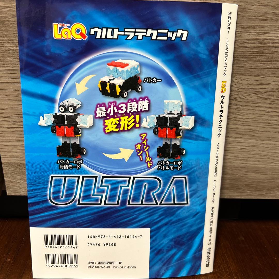 LaQ 約1100g BOX・ガイドブック付き - メルカリ