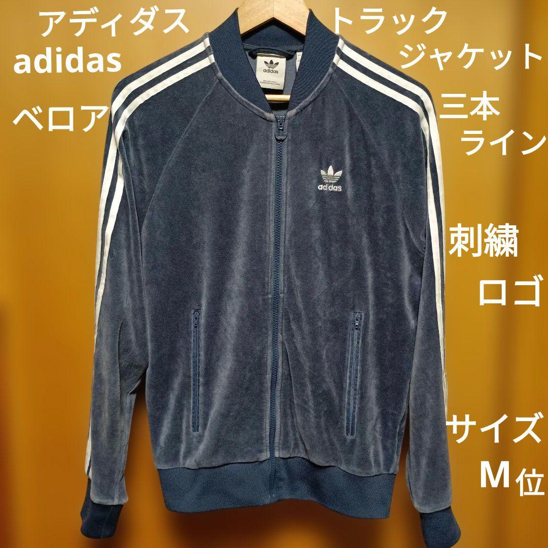 アディダス トラックジャケット 刺繍ロゴ オリジナルス 三本ライン