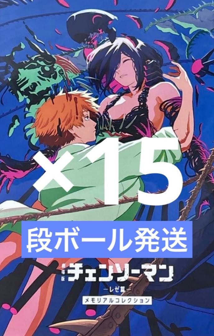 新品　チェンソーマン　特典　劇場版チェンソーマン レゼ篇 第7弾　15点セット 入場者プレゼント第七弾解禁！！冊子“メモリアルコレクション”に決定