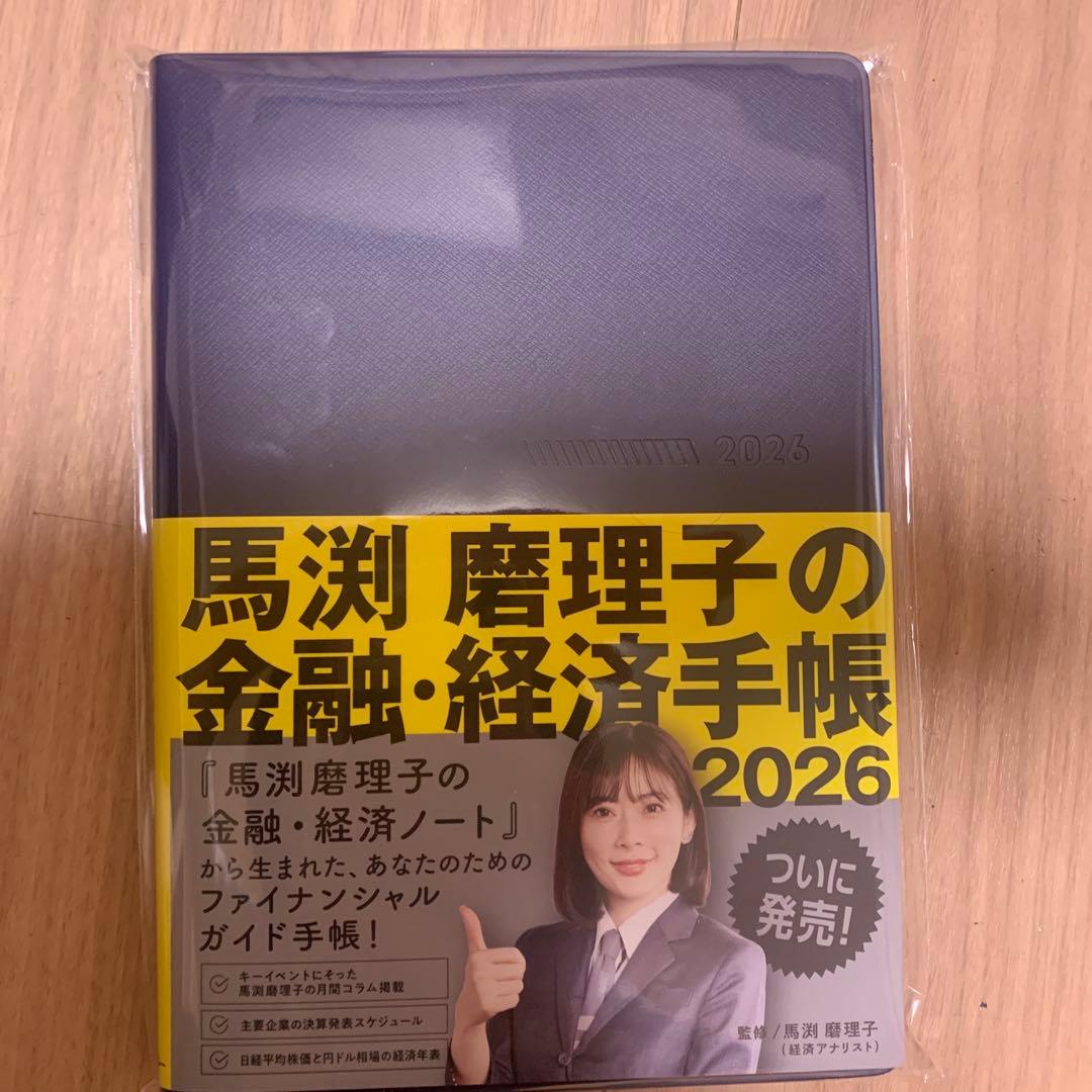 馬渕磨理子の金融・経済手帳 2026 - メルカリ