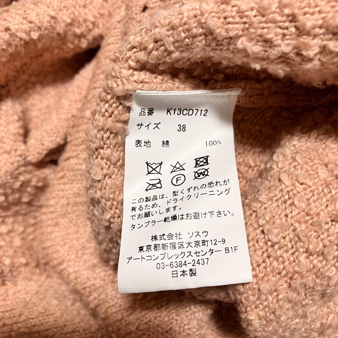 メゾンミハラヤスヒロ ダメージニットカーディガン ピンク 佐久間大介