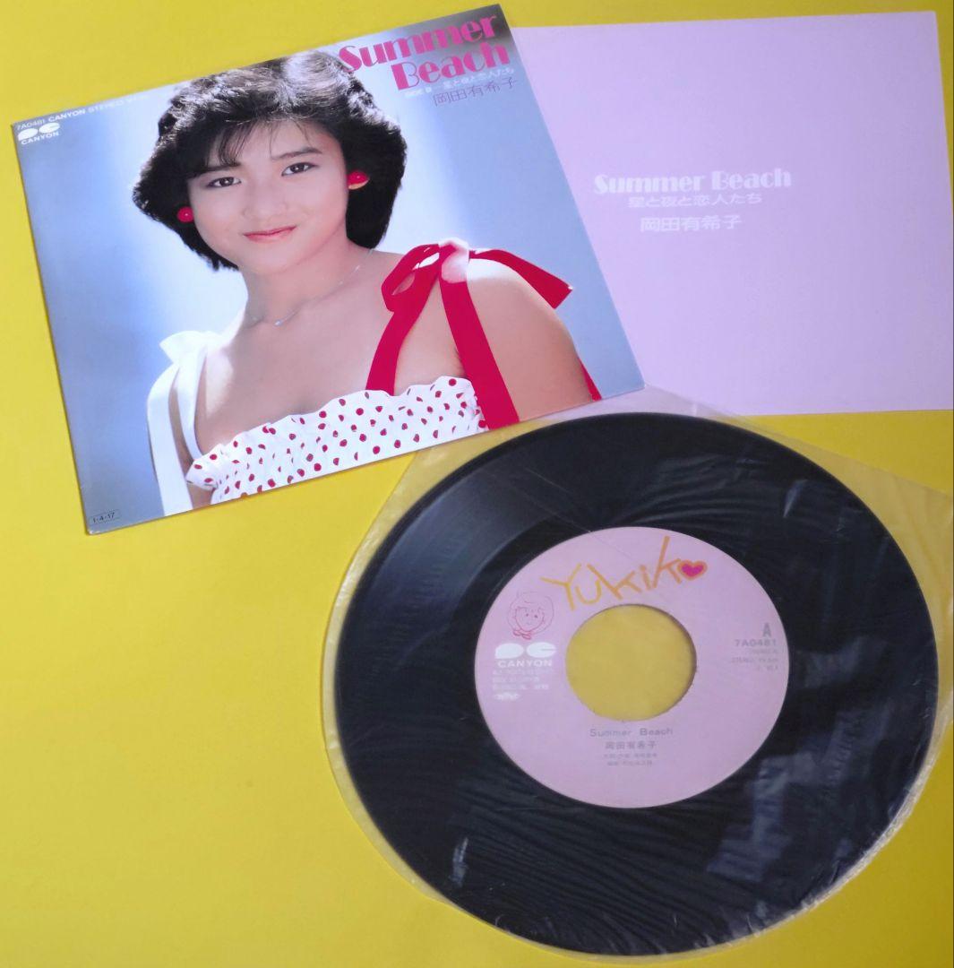 岡田有希子【Summer Beach／星と夜と恋人たち】EPシングルレコード