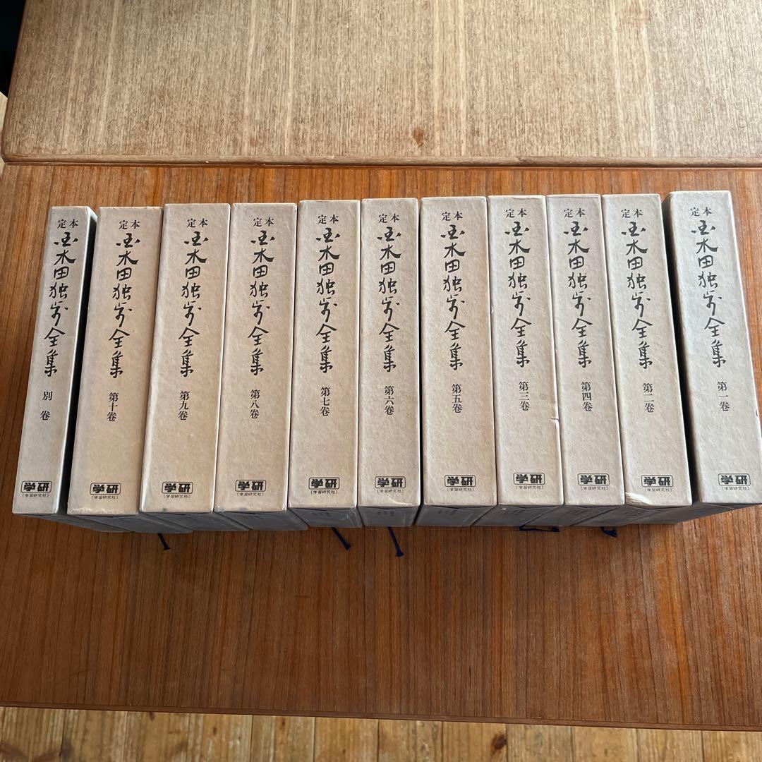 定本 国木田独歩全集 全10巻＋別巻 定本 国木田独歩全集 別巻2冊共全12冊揃 増補版｜長島書店オンライン