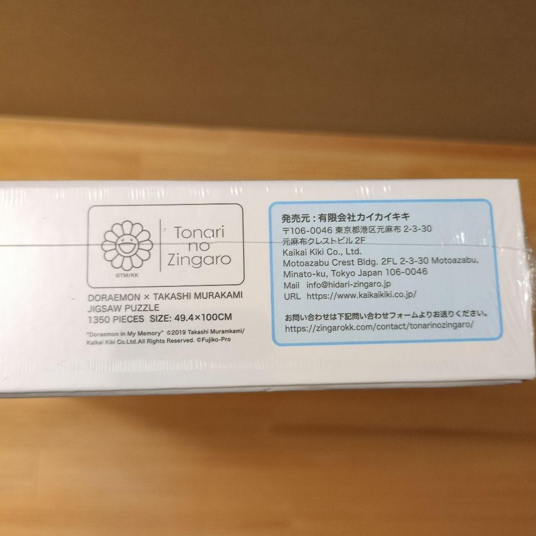 ドラえもん 村上隆 コラボ ジグソーパズル 1350ピース - メルカリ