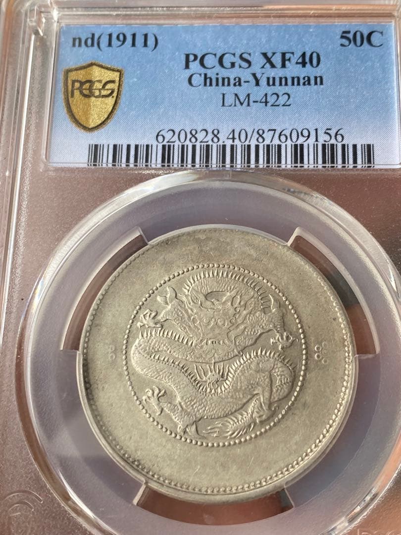 本物保証 PCGS鑑定 XF40 雲南省造龍 五角 50C 希少 古銭 - メルカリ