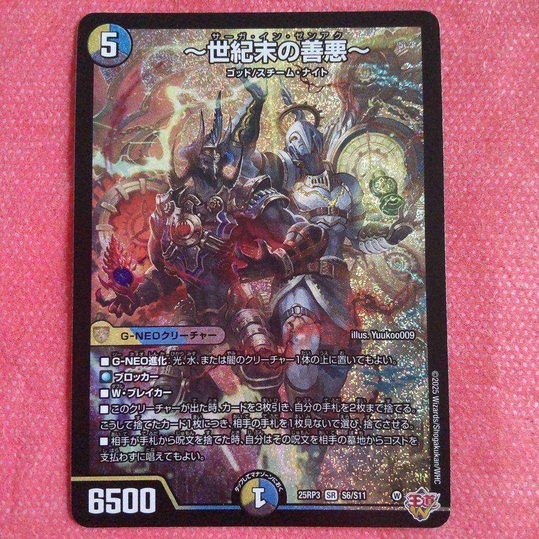 デュエルマスターズ 〜世紀末の善悪〜 - メルカリ