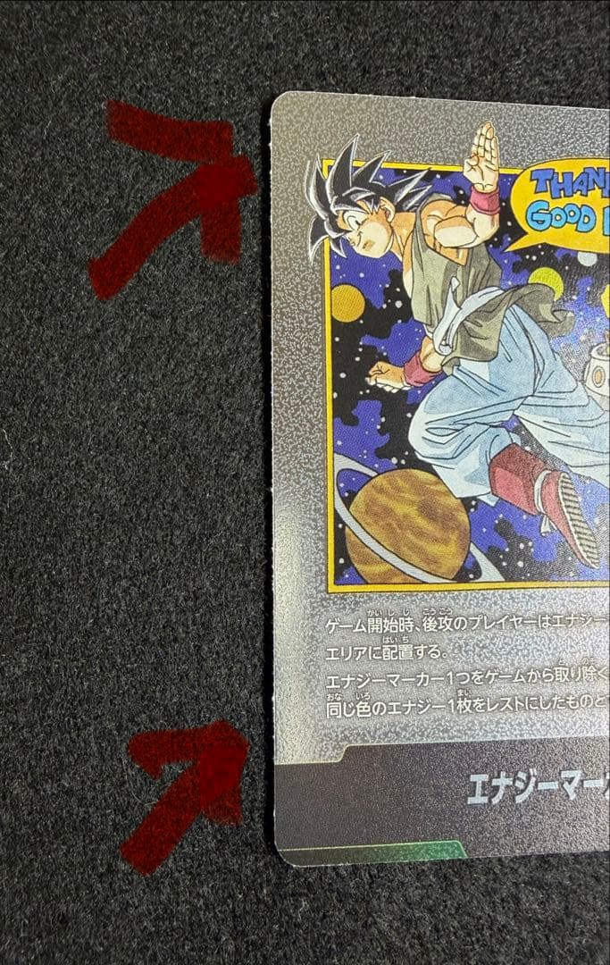 ドラゴンボール フュージョンワールド 銀 エナジーマーカー