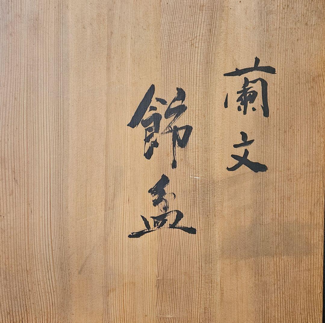 真作/帝国博物館総長/九鬼隆一/書/布袋屋掛軸HI-262