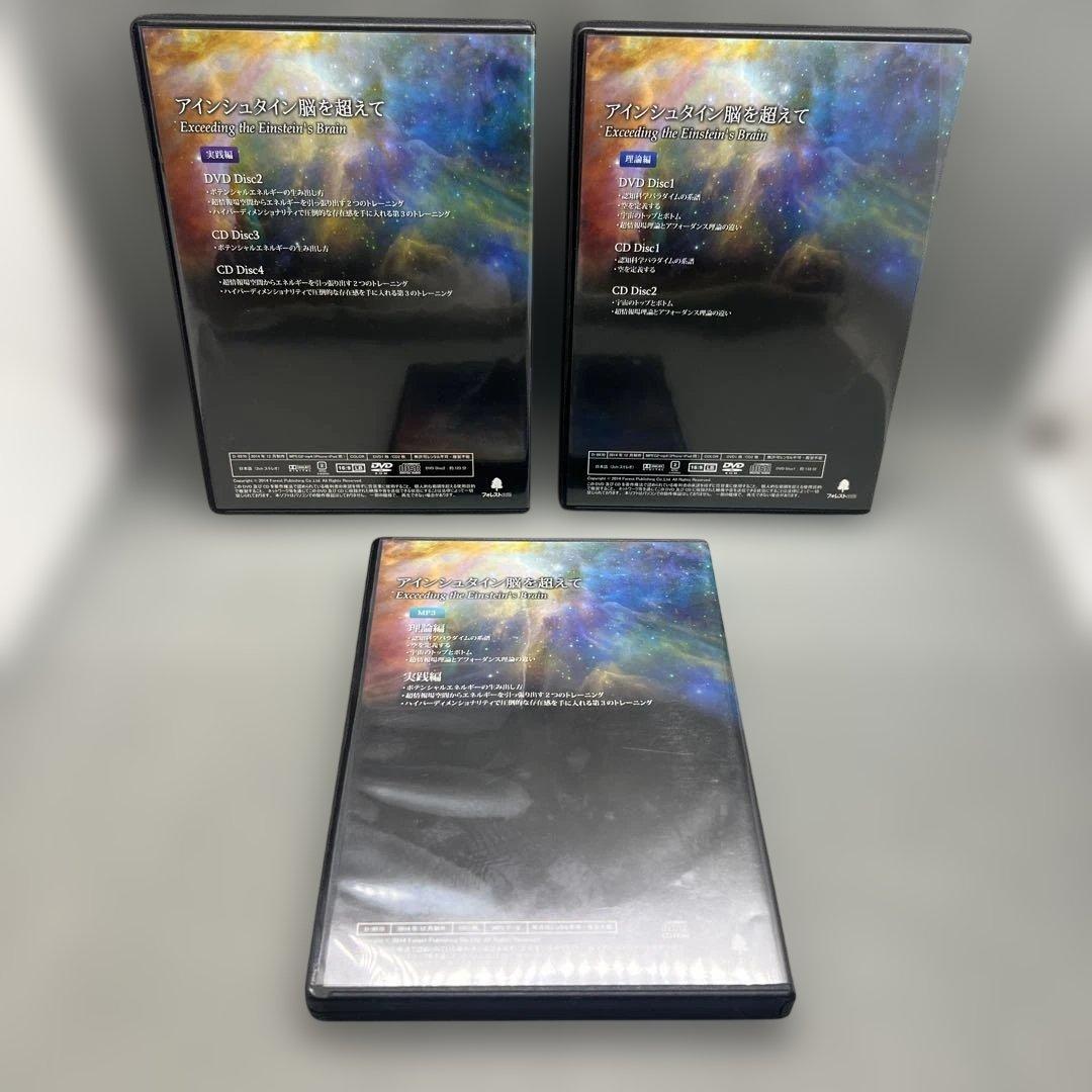 苫米地英人 アインシュタイン脳を超えて DVD スピリチュアル 洗脳 自己