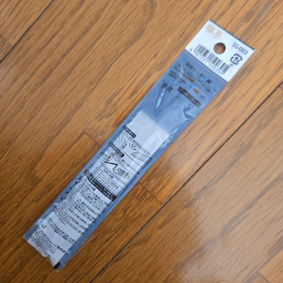 新品】職専 目透かしカッター SS-003 貝印 - メルカリ