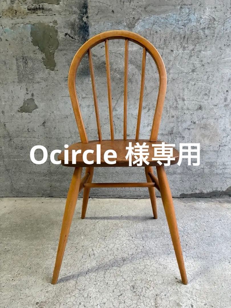 ヴィンテージ ERCOL•アーコール チェア(D-1)