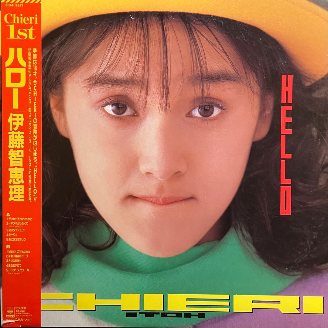 BCDR付 HELLO 伊藤智恵理 28AH2271 1987年初回プレス盤LP - メルカリ