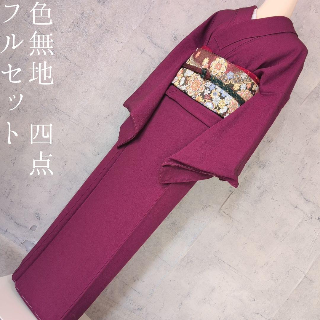 色無地 着物 フルセット 正絹 マゼンタ 赤紫 しつけ糸 O10 - メルカリ