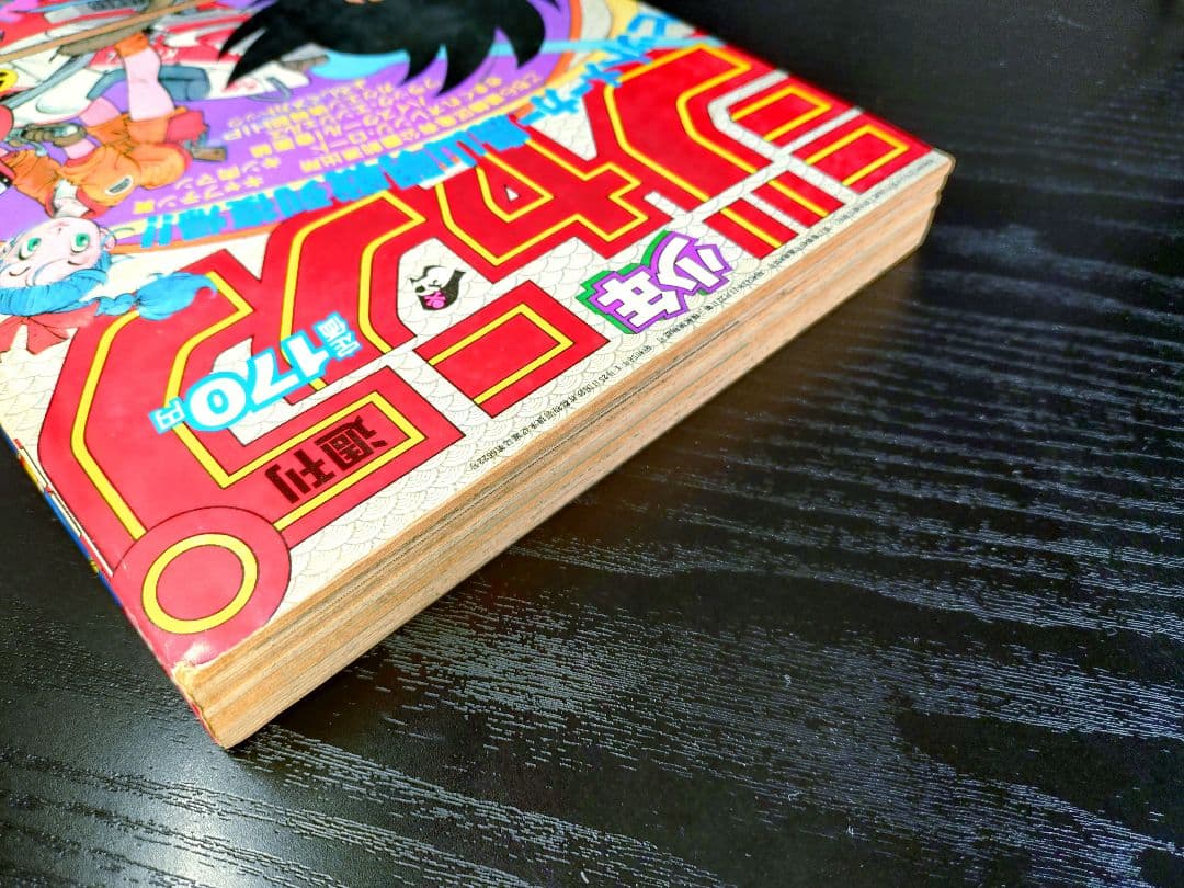 正規品【週刊少年ジャンプ1984年51号】新連載 ドラゴンボール _ - メルカリ