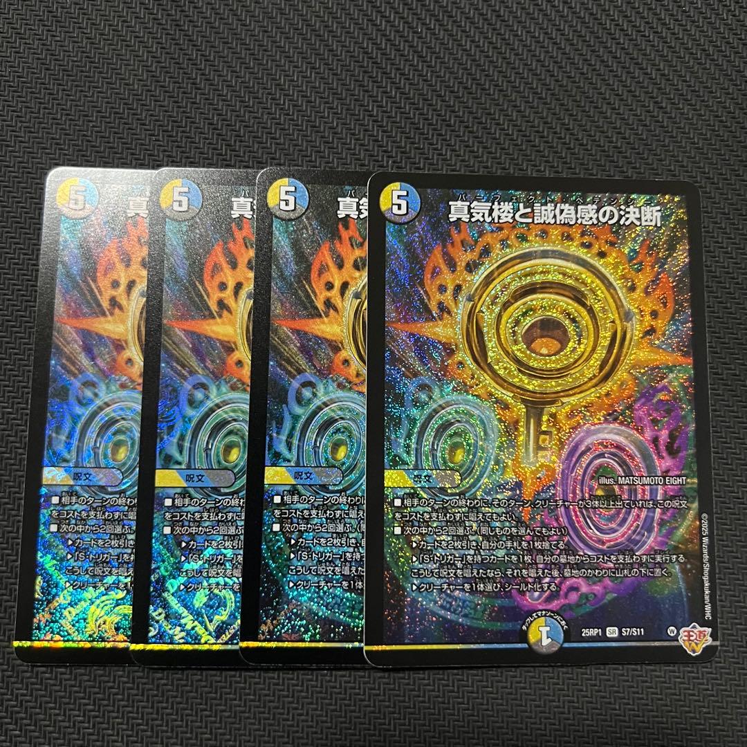 真気楼と誠偽感の決断 パーフェクトペテンシー 4枚セット - メルカリ