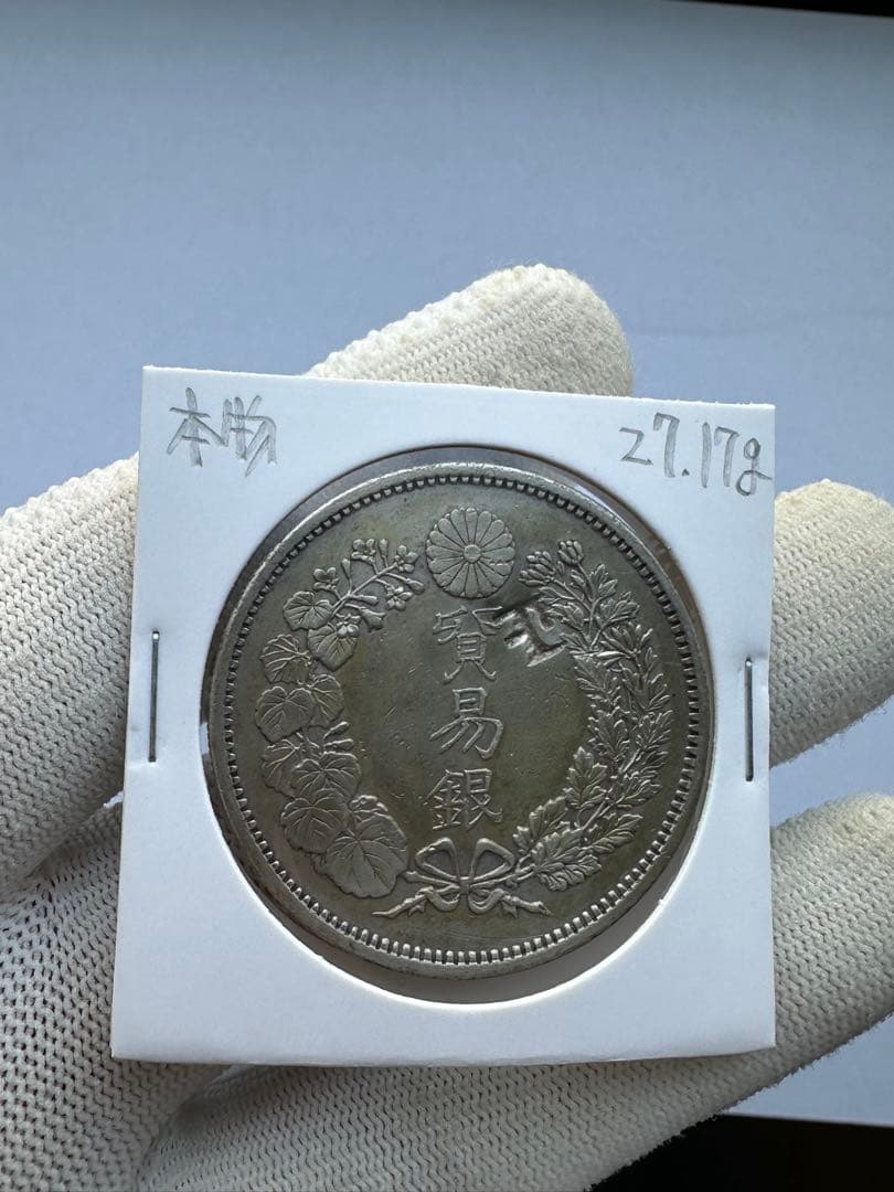 貿易銀　明治10年 希少品　明治十年　貿易銀　銀貨　古銭　本物保証 貿易銀 明治10年 希少品 明治十年 貿易銀 銀貨 古銭 本物保証