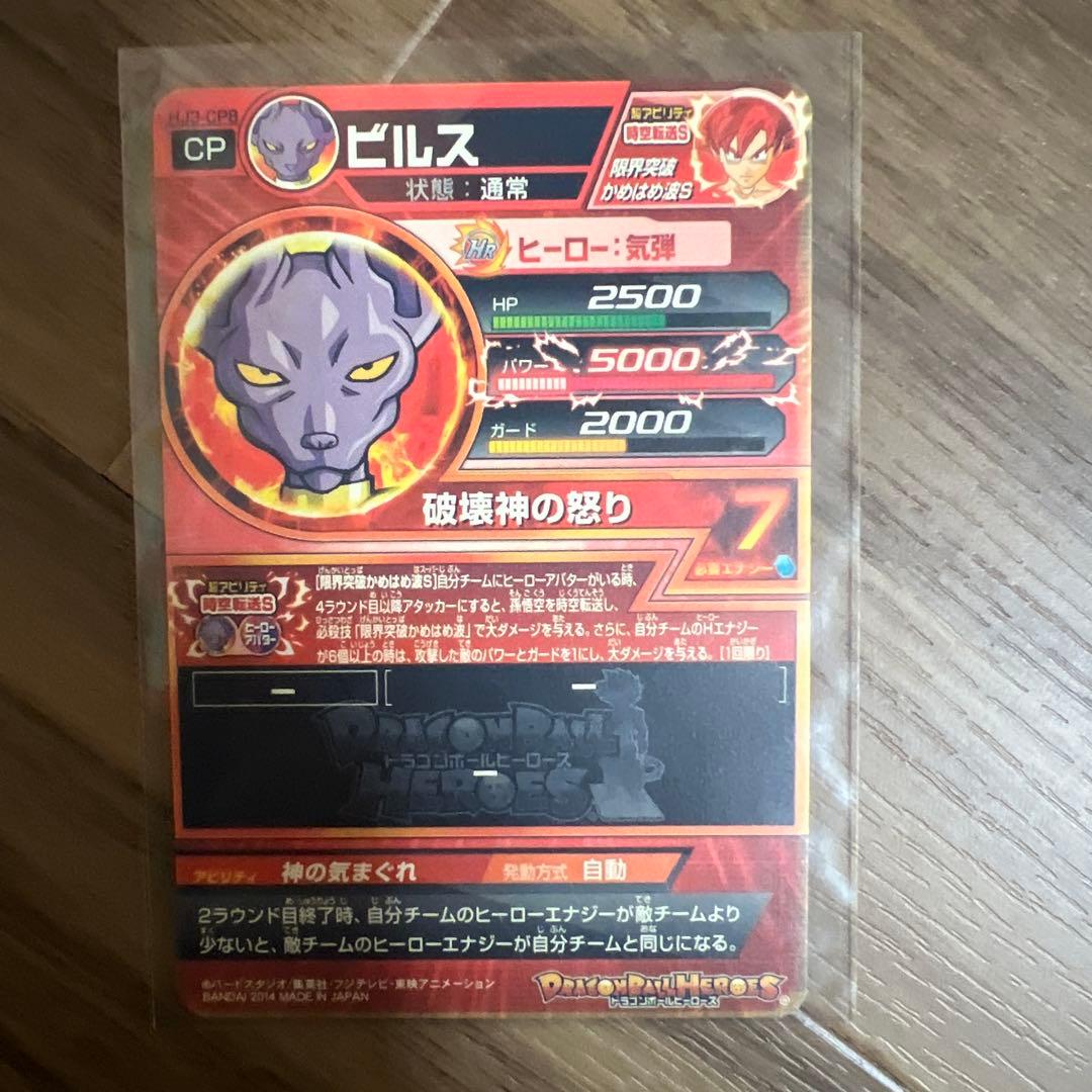 ドラゴンボールヒーローズ HJ3-CP セミコンプ 旧弾 - メルカリ