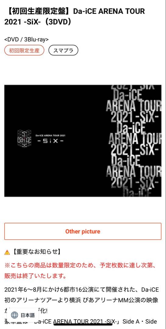 Da-ICE ARENA TOUR 2021 -SiX- (3DVD)他