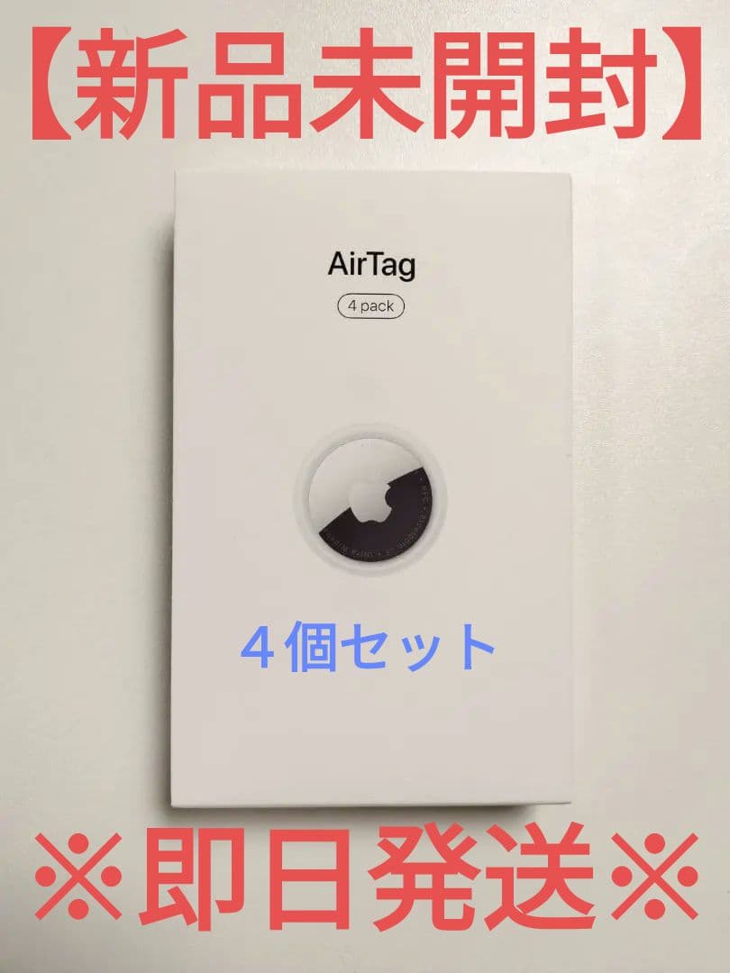 新品未開封】Apple AirTag 4個セット エアタグ アップル - メルカリ