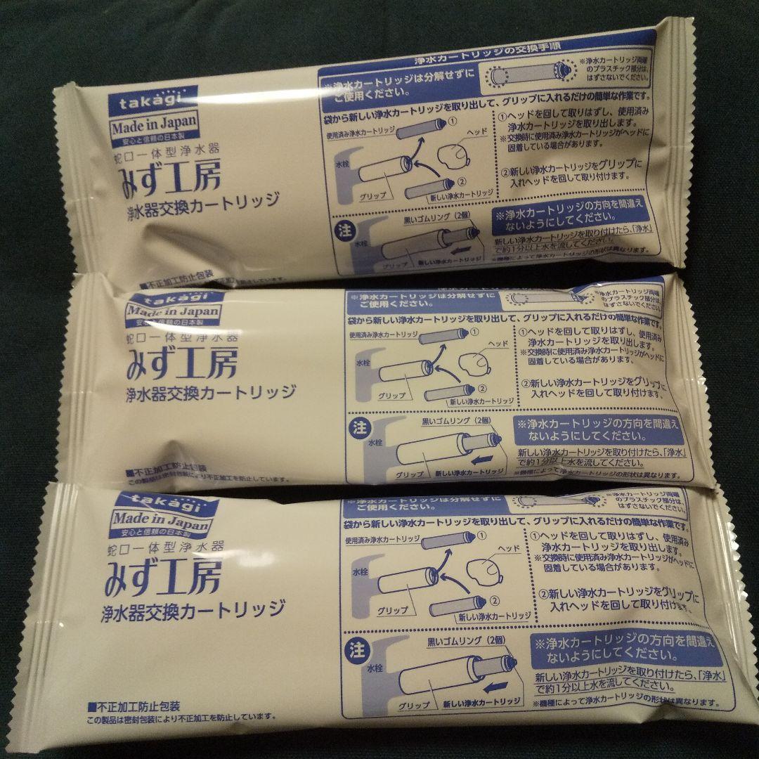 タカギ みず工房 浄水器交換カートリッジ JC0032ST 3本セット - メルカリ