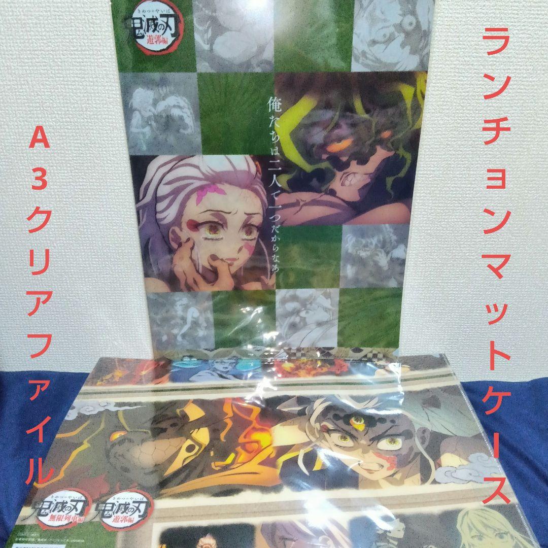 堕姫 妓夫太郎【鬼滅の刃】ランチョンマットケース（A3クリアファイル