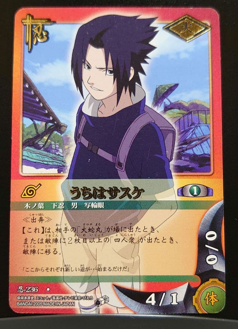ナルトカードゲーム 忍-236 R うちはサスケ ⑧↓↓↓ - メルカリ