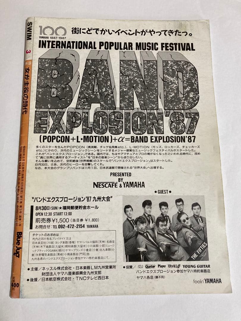 福岡博多インディーズマガジンSWIM 第3号(最終号)＆オマケ