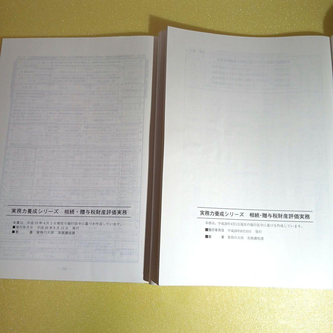 【資格の大原】　相続税・贈与税　DVD実務講座　３コース　実務力養成シリーズ