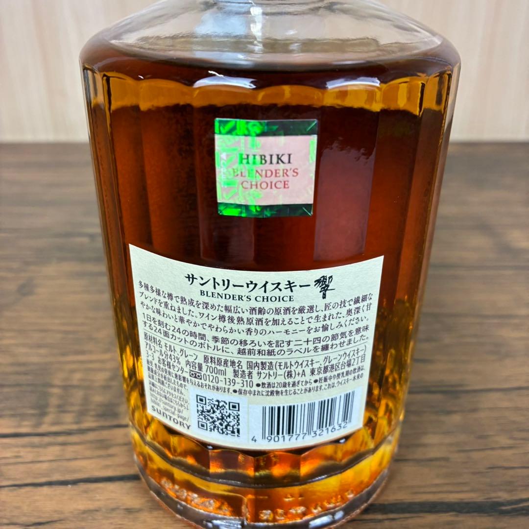 未開栓】サントリー 響 ブレンダーズチョイス 700ml 新品 ウイスキー