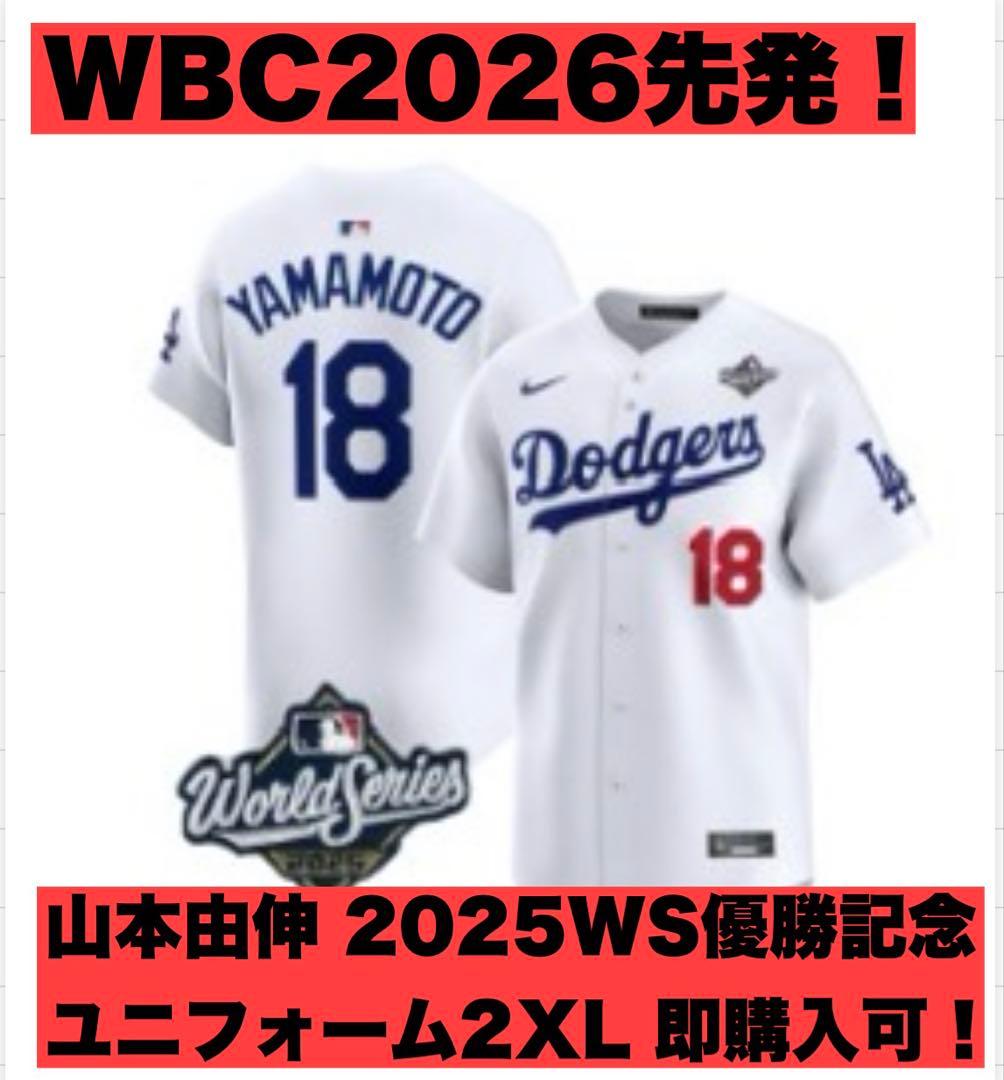 WBC2026先発！山本由伸 ドジャース優勝記念ユニフォーム 2XL - メルカリ