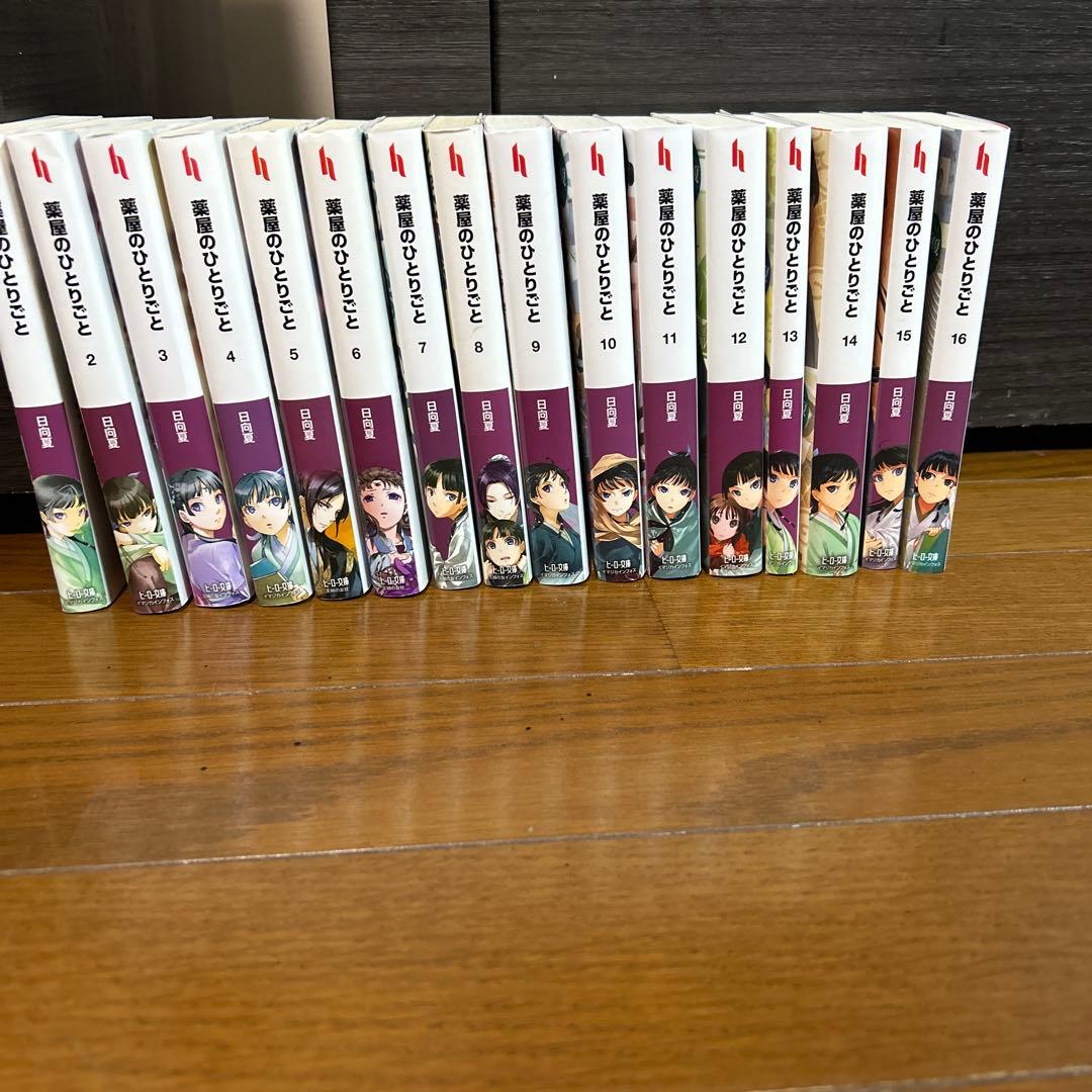 【送料無料】 薬屋のひとりごと 1〜16巻　既刊全巻セット　日向夏　ライトノベル umd-tsutayabooks_buge250496100352j