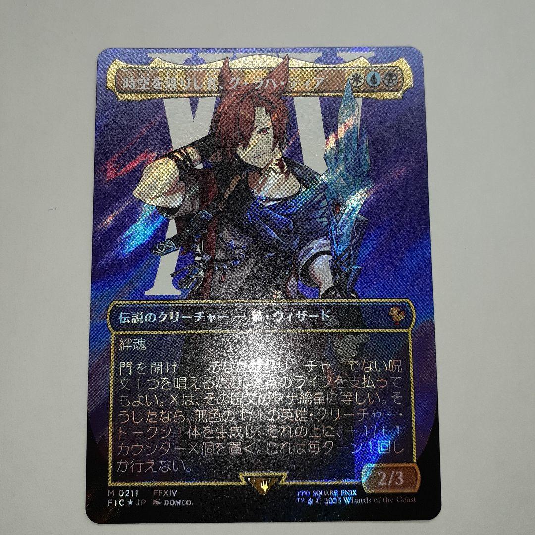 時空を渡りし者、グ・ラハ・ティア サージfoil ファイナルファンタジー