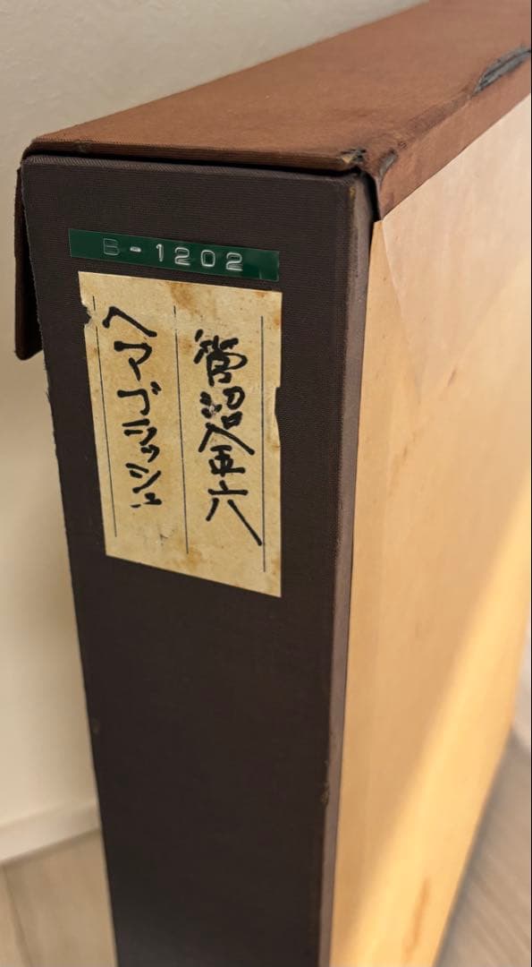 裸婦　額　菅沼金六　箱付