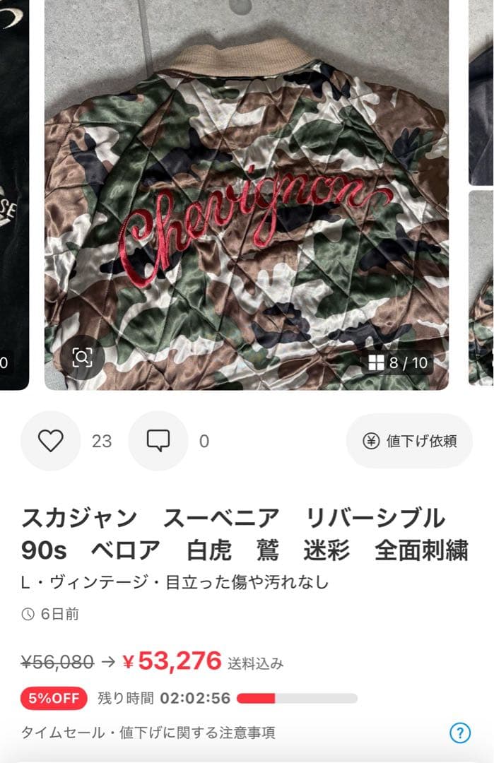 90's 別珍 スカジャン 黒 虎 鷹 龍 刺繍 リバーシブル 迷彩 M - メルカリ