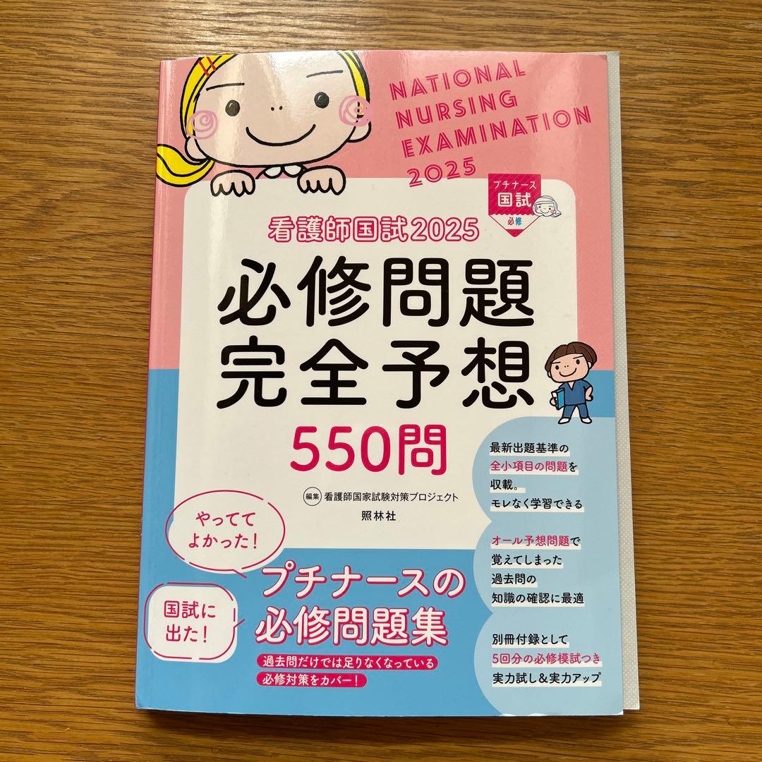 看護師 国家試験 問題集 対策 国試 まとめ売り 看護師 看護学生 - メルカリ